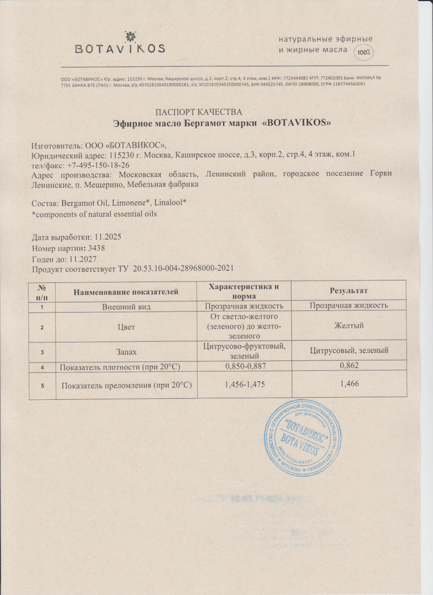 Паспорт №112025